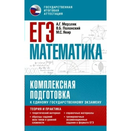Mathematics. Exam. Basic and profile levels. All tasks. Closed segment. 4000 tasks with answers. Yashchenko I.V.