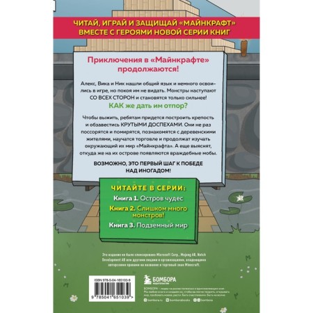 Minecraft defenders. Book 2. Too many monsters! Mirage D.-1