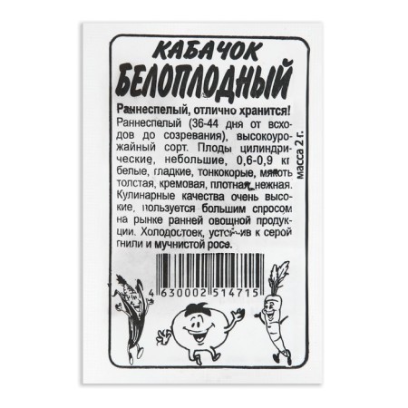 Semen zucchini "White -fruited", seed. ALT, b/p, 2 g-1
