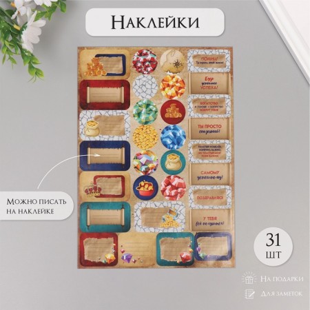 Stickers for gifts "Wealth" 21x29.7 cm