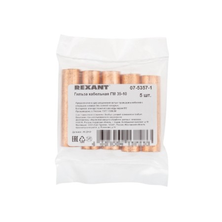 Copper sleeve GM 35-10 (35mm² - Ø 10mm) (in package. 5 pcs.) Rexant-1