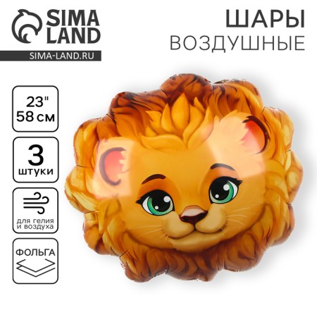 Foil ball 23 "Leo", set of 3 pcs.
