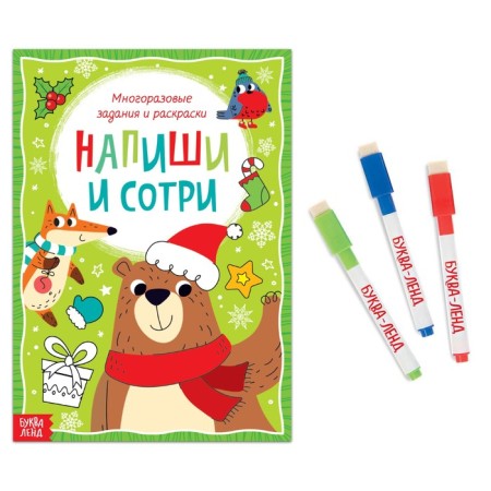 Book with reusable tasks "Write and Sew", 12 p.