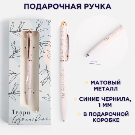 Gift pen "You are real inspiration", matte metal