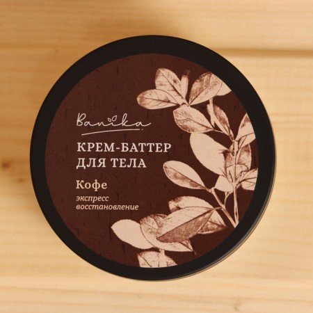 Cream - Batter for the body after the bath "Coffee" 150 ml-3