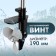 Tundra trimmer nozzle, boat motor, with mount, for 2t engines