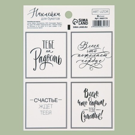 Flower sticker "You are for joy", 15 × 11 cm
