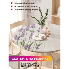 The tablecloth “Lavender at the fence”, round, oxford, elastic band, size 140x140 cm, diameter 105-120 cm