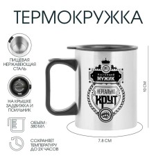 Thermal circle, 380 ml, Travel 