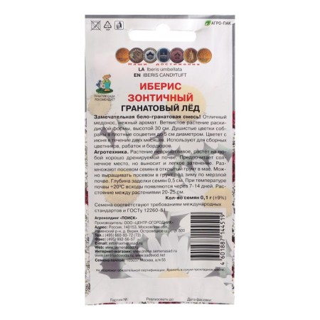 Flower seeds Iberis Umbrella "Ganate Ice", 0.1 g-1
