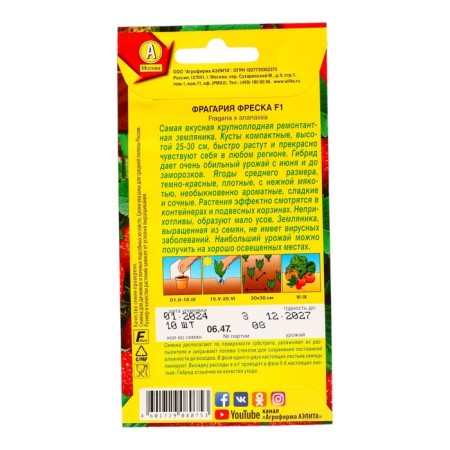 Strawberry seeds are repairing coarse "fresco", F1, 10 pcs-1