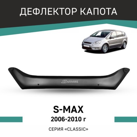 Defly hood deflector for Ford S-Max, 2006-2010