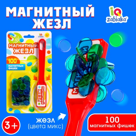 Magnetic game "Magnetic wand", 100 magnetic chips, MICS color, according to the Montessori Methods