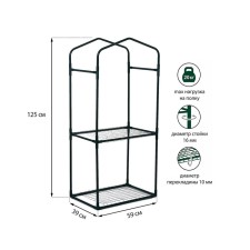 Greenhouse-stellage, 2 shelves (mesh), 125 × 59 × 39 cm, metal frame d = 16 mm, film cover 80 μm