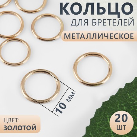 Step ring, metal, 10 mm, 20 pcs, gold color