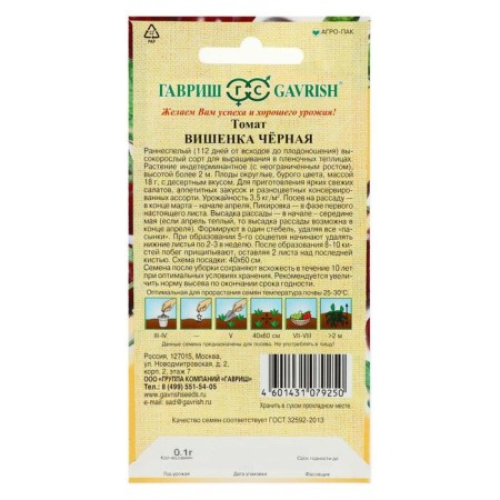 Cherry Tomat seeds, 0.05 g-1