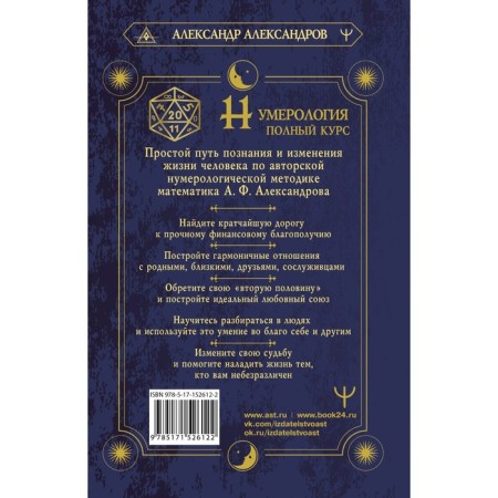 Numerology. Full course. Digital analysis tutorial. Aleksandrov A.-1