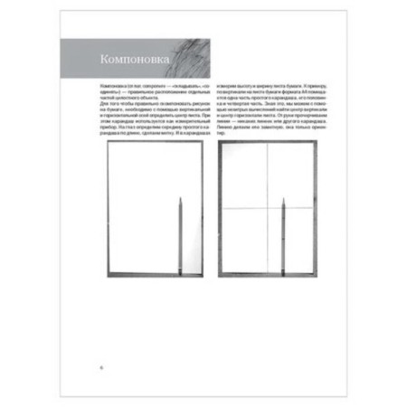 Simple drawing lessons for beginners. Mazovetskaya V.V.-3