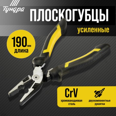 Plaxing towers reinforced tundra pro, CRV, two -component handles, 190 mm