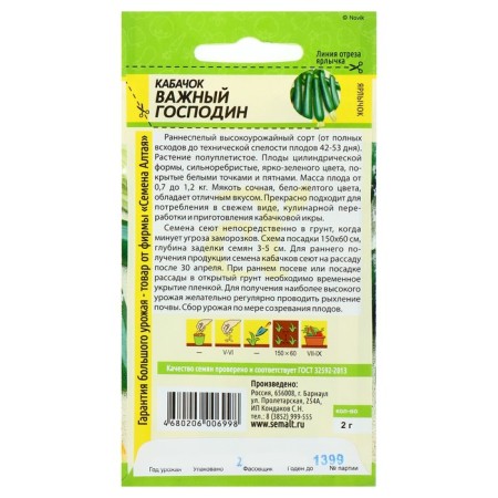 Semen zucchini "Important gentleman", CP, 2 g-1