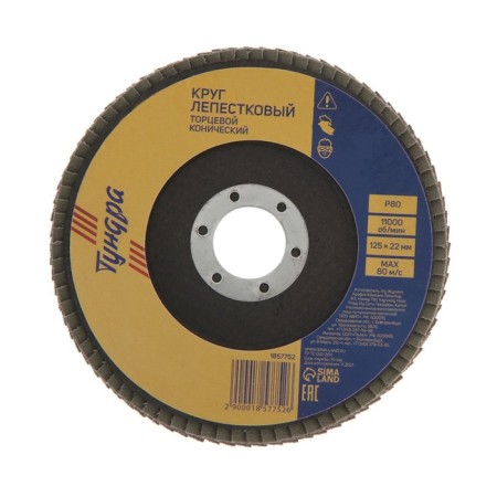 Circle of petal end conical tundra, 125 x 22 mm, P80