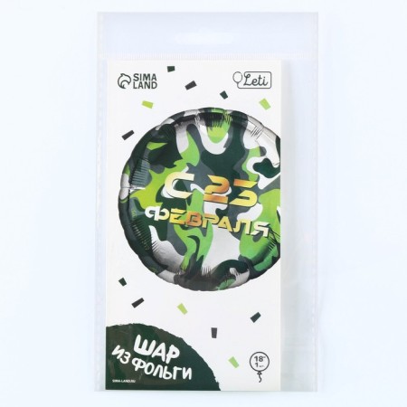 Foil ball 18 "From February 23" Circle, with a substrate-4