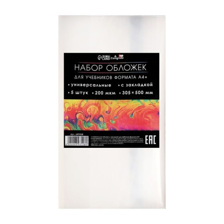 Set of covers PE 5 pieces, 305 x 500 mm, 200 μm, for textbooks A4+, universal, with bookmarks, mix