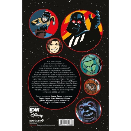 Star Wars. Tales from Vader's castle. Scott K.-1