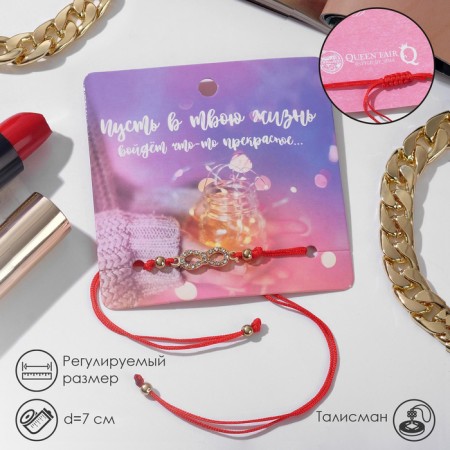 Bracelet-reinforcing "Red thread" YOUR DAILY LIFE Infinity, white color in gold