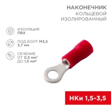 Ring Tutor isolated Ø 3.7 mm 0.5-1.5 mm² (NKI 1.5-3.5) Red (10pcs/units) Rexant 1