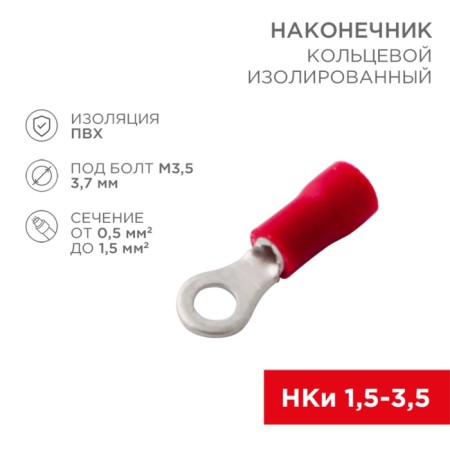 Ring Tutor isolated Ø 3.7 mm 0.5-1.5 mm² (NKI 1.5-3.5) Red (10pcs/units) Rexant 1