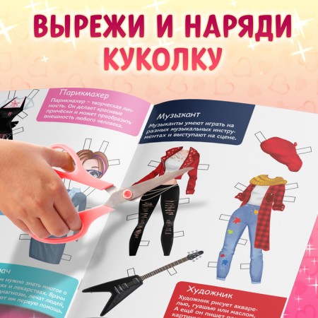 Book Puppet Paper "Profession", 20 p.-2