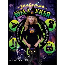 Карнавальный костюм «Зловещая Колдунья»: платье, шляпа, сумка, чулки, рост 104-110 см