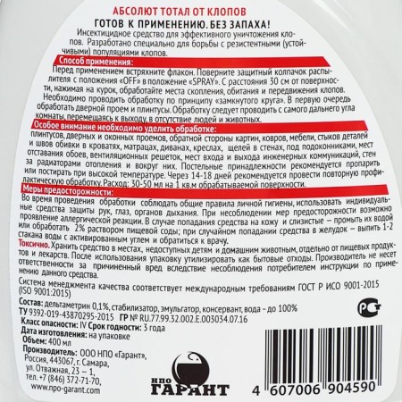 The drug is an insecticidal from the bugs "Absolute Total", a bottle with a trigger, 400 ml-1