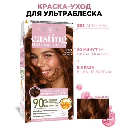 Casting Natural Gloss hair dye, 553 coffee with cinnamon-1