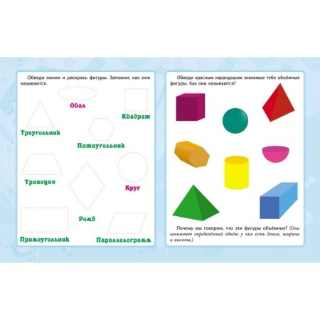 Items and their properties: a collection of developmental tasks for children from 5 years. Jashchuk E.S.-5