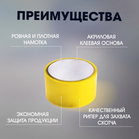 Tape adhesive tundra, yellow, 45 μm, 48 mm x 24 m 24 m-2