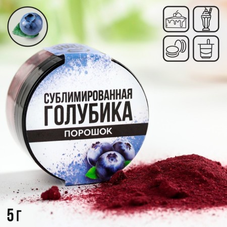 Berry powder sublimated "blue" for cupcakes and chocolate, 5 g.-2