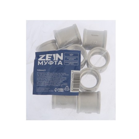 Zein coupling, 1/2 ", internal carving, nickelly brass-2