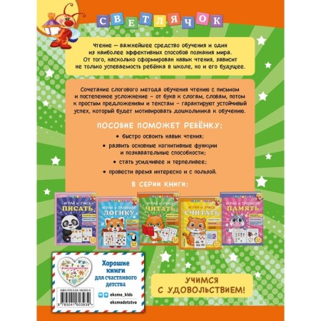 Играй и учись читать. Александрова О.В.-1