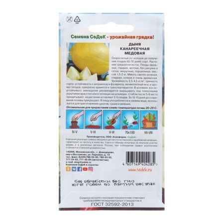Melon "Canary honey", 0.5 g-1