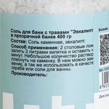 Salt for a bath with herbs "Eucalypt" in a transparent bank, 400 grams-3