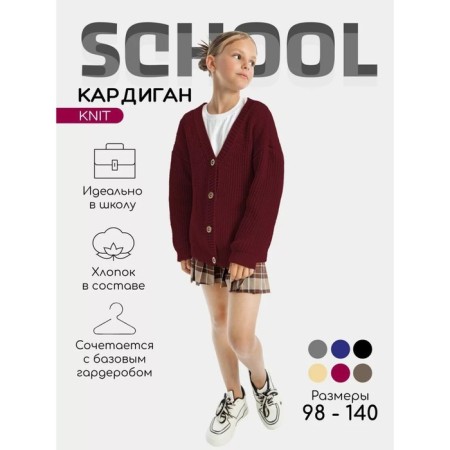 Кардиган для девочки Amarobaby Knit, рост 128 см, цвет бордовый-1