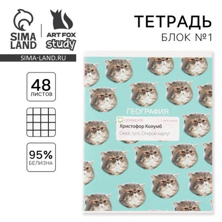 An objective note 48 sheets, A5, notifications, from reference. mat. "September 1: Geography", cover coated cardboard 230 gr., Inner block in a cage 80 gr., White is 96%