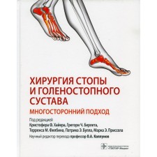 Surgery of the foot and ankle joint. A multilateral approach