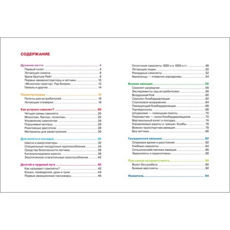 Children's Encyclopedia "Aviation"-3