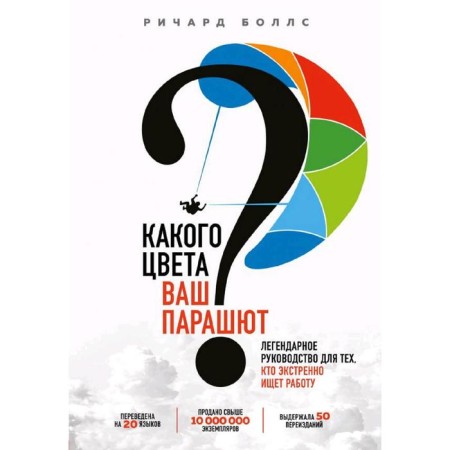 What color is your parachute? The legendary guide for those who are urgently looking for work, Bolls R.