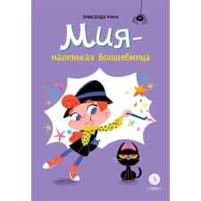 Miya is a small sorceress. Roca E.