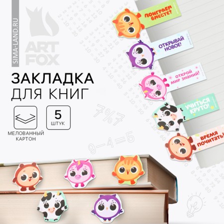 Cardboard Cardboard Set 5 pcs, voluminous "Fun reading"
