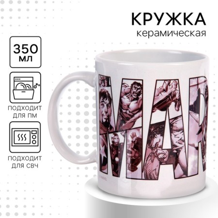 Кружка сублимация, 350 мл "Marvel", Мстители-1
